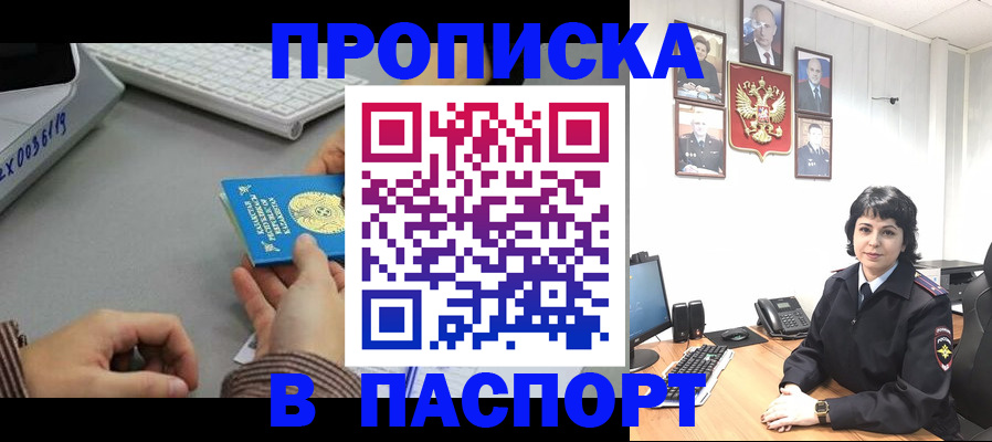 прописка в Кяхте